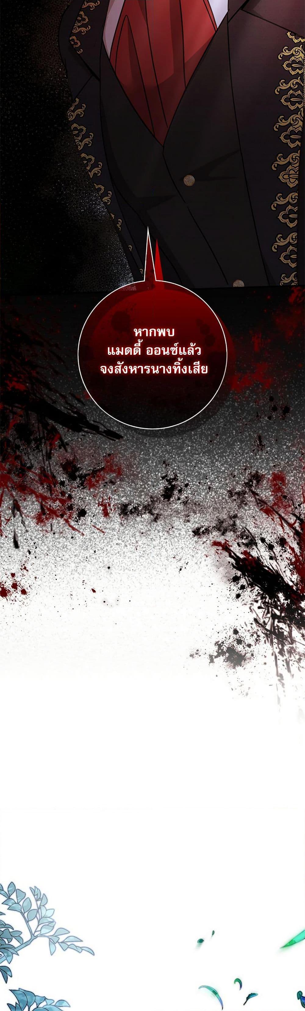 The Emperor’s Sleepless Nights ตอนที่ 54 45