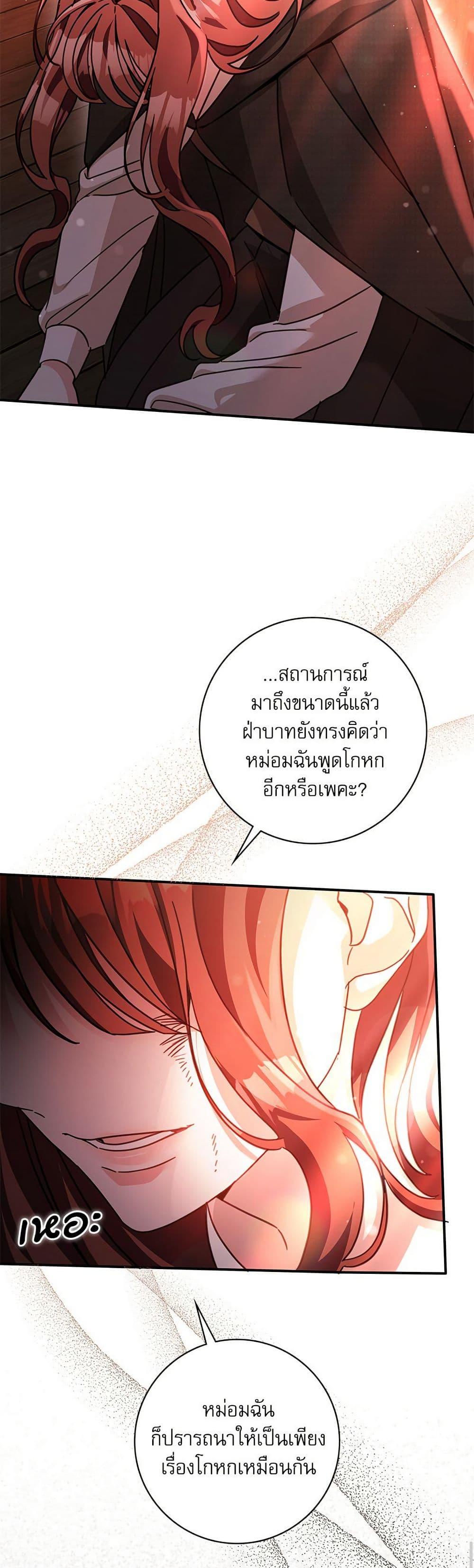 The Emperor’s Sleepless Nights ตอนที่ 54 40
