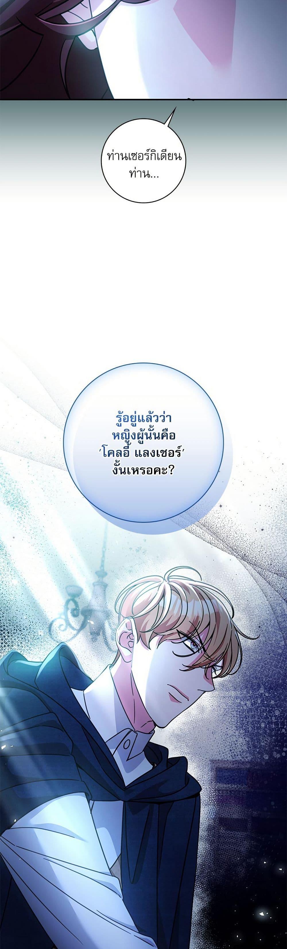 The Emperor’s Sleepless Nights ตอนที่ 54 50