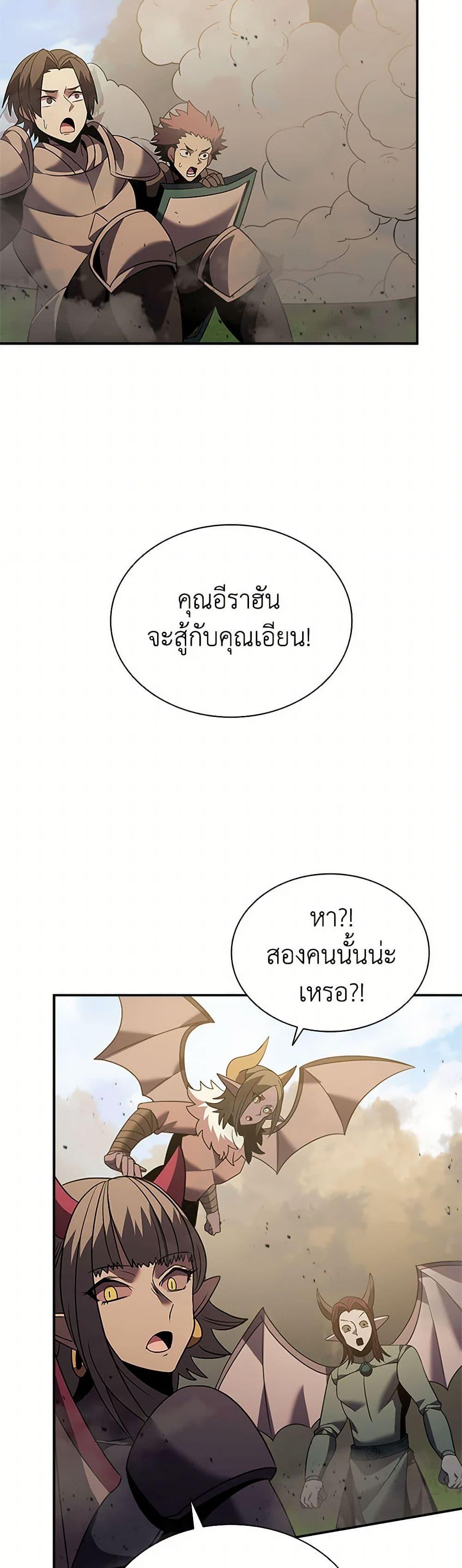 Taming Master ตอนที่ 173 3