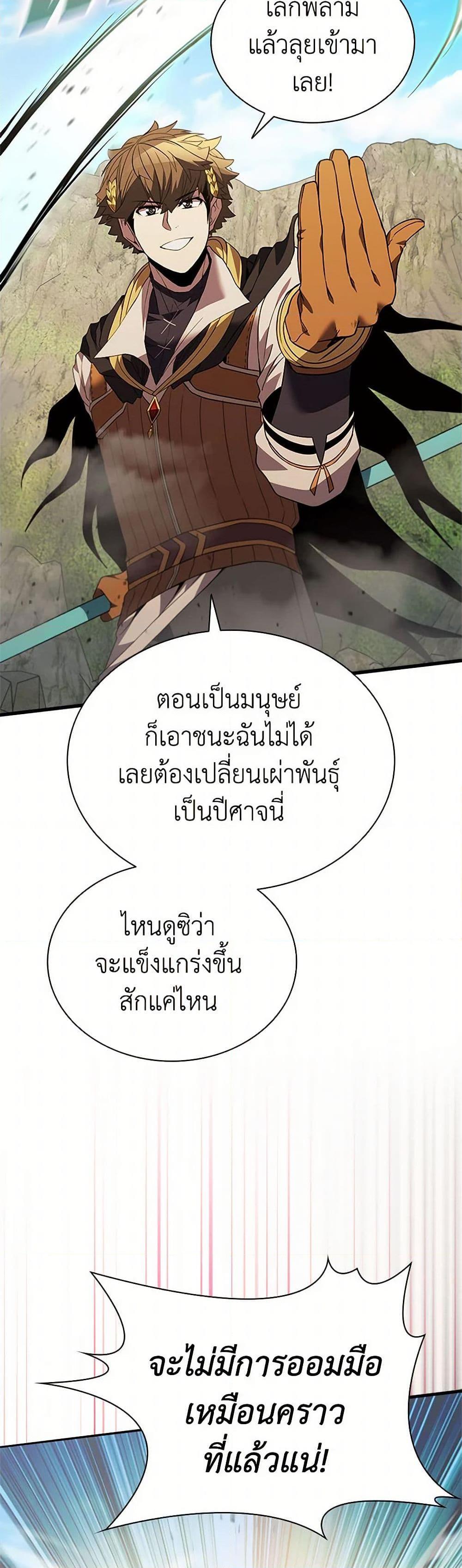 Taming Master ตอนที่ 173 9