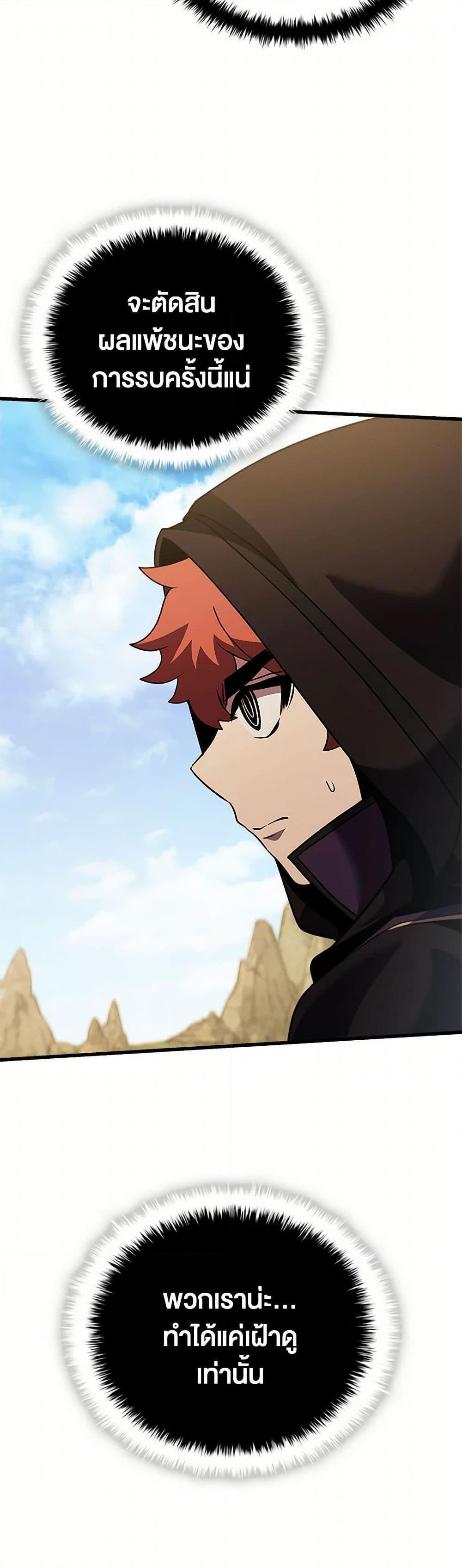 Taming Master ตอนที่ 173 6