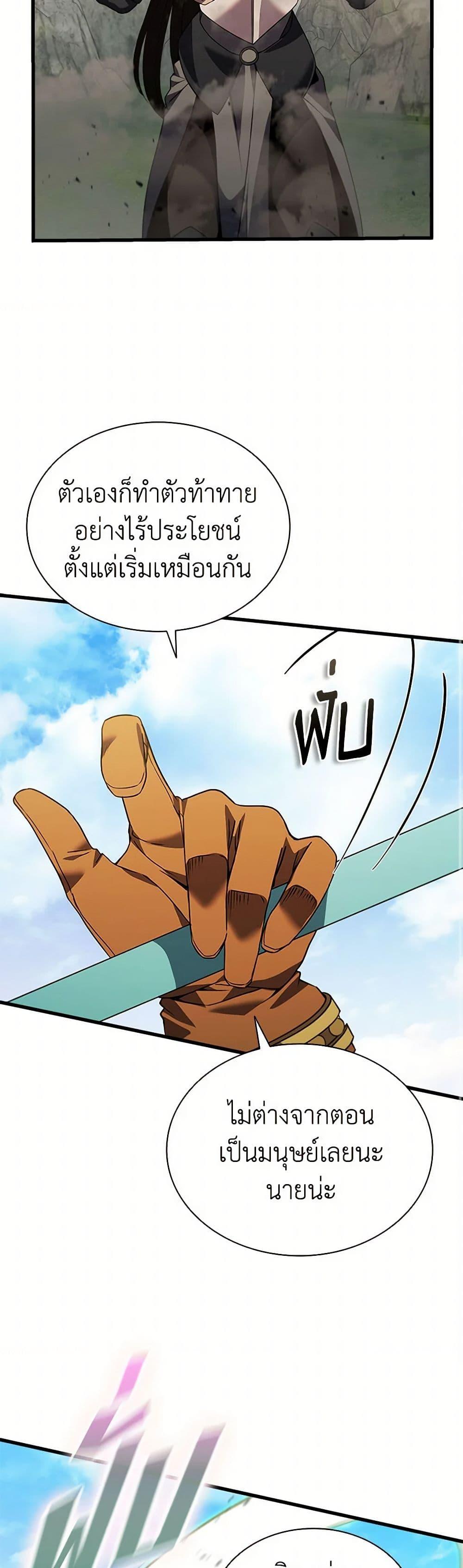 Taming Master ตอนที่ 173 8