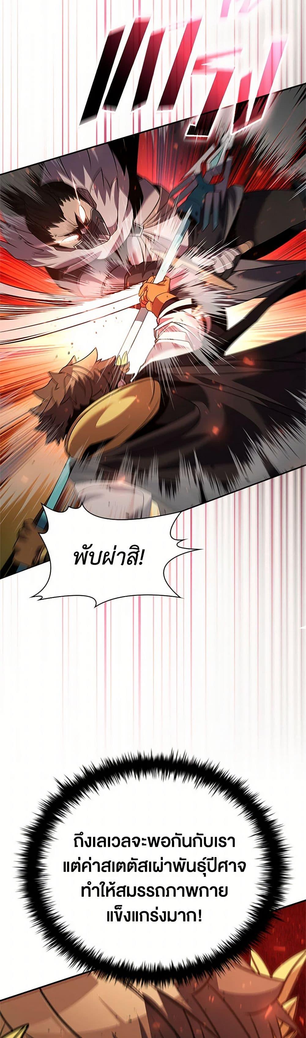 Taming Master ตอนที่ 173 21