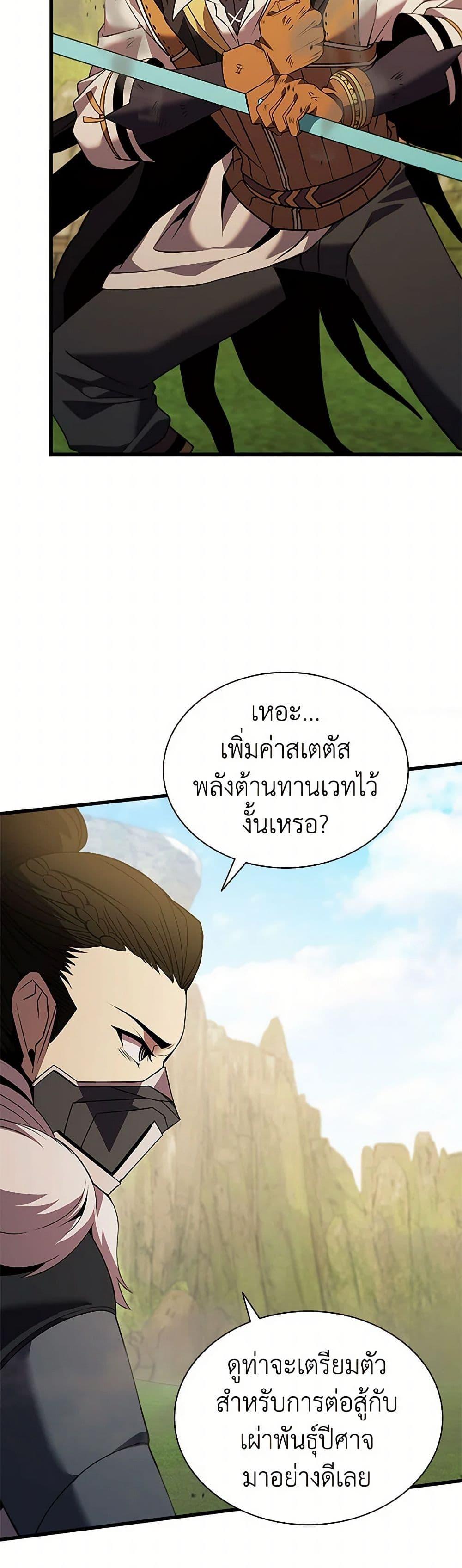 Taming Master ตอนที่ 173 25