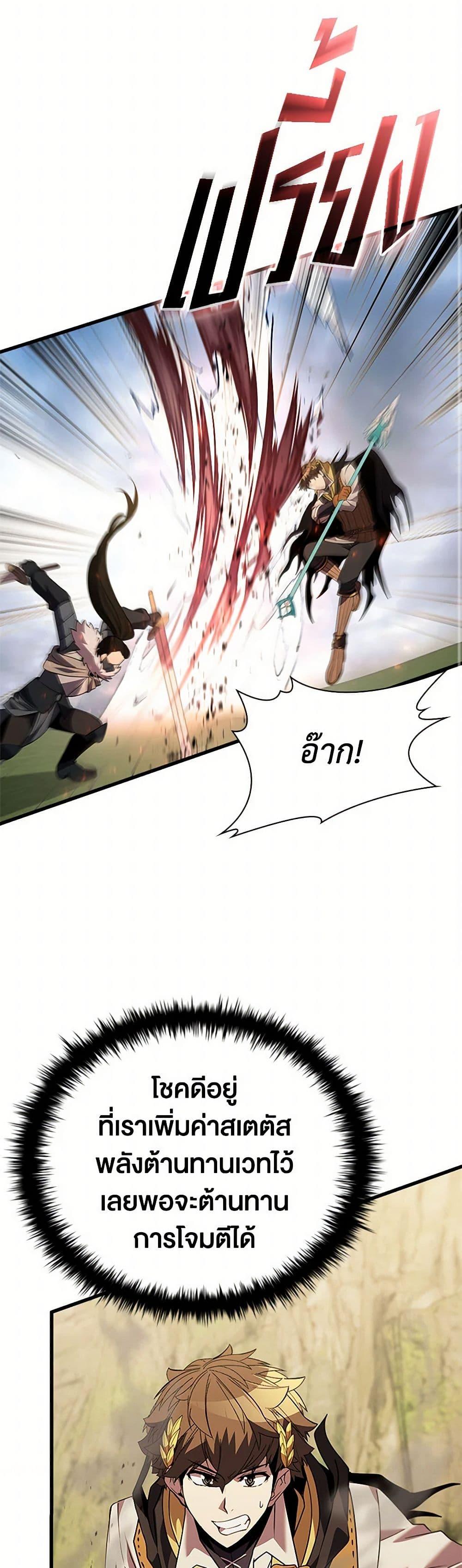 Taming Master ตอนที่ 173 24