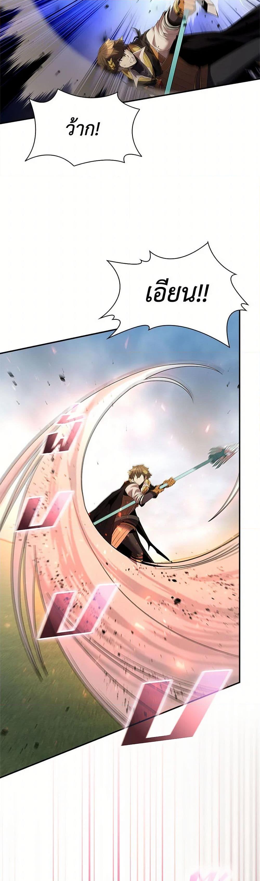 Taming Master ตอนที่ 173 20