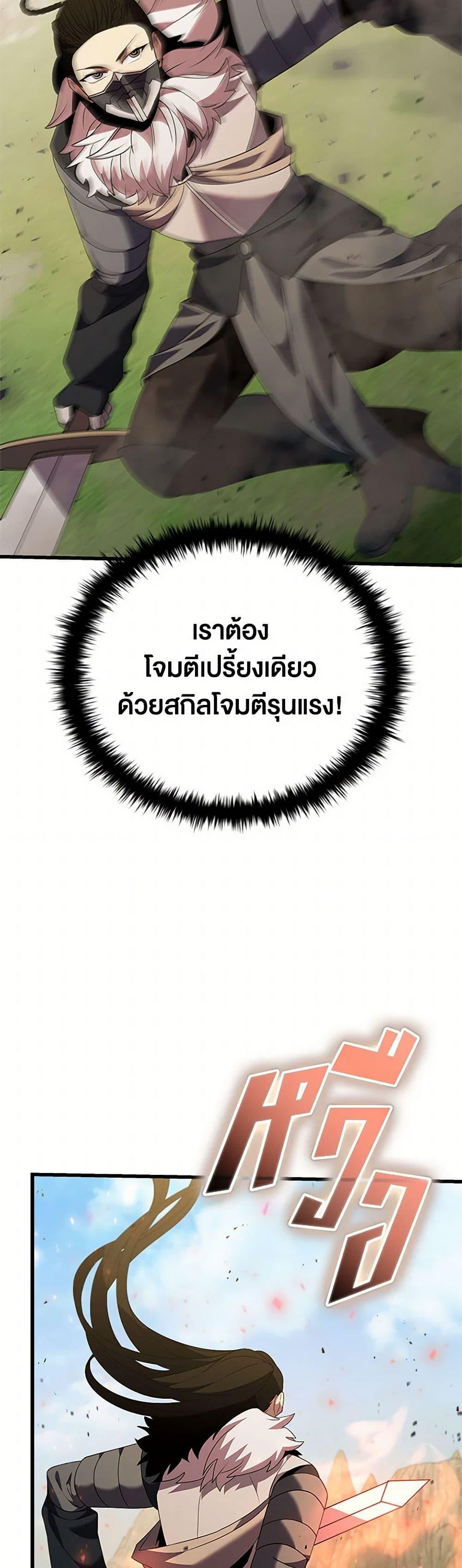 Taming Master ตอนที่ 173 29