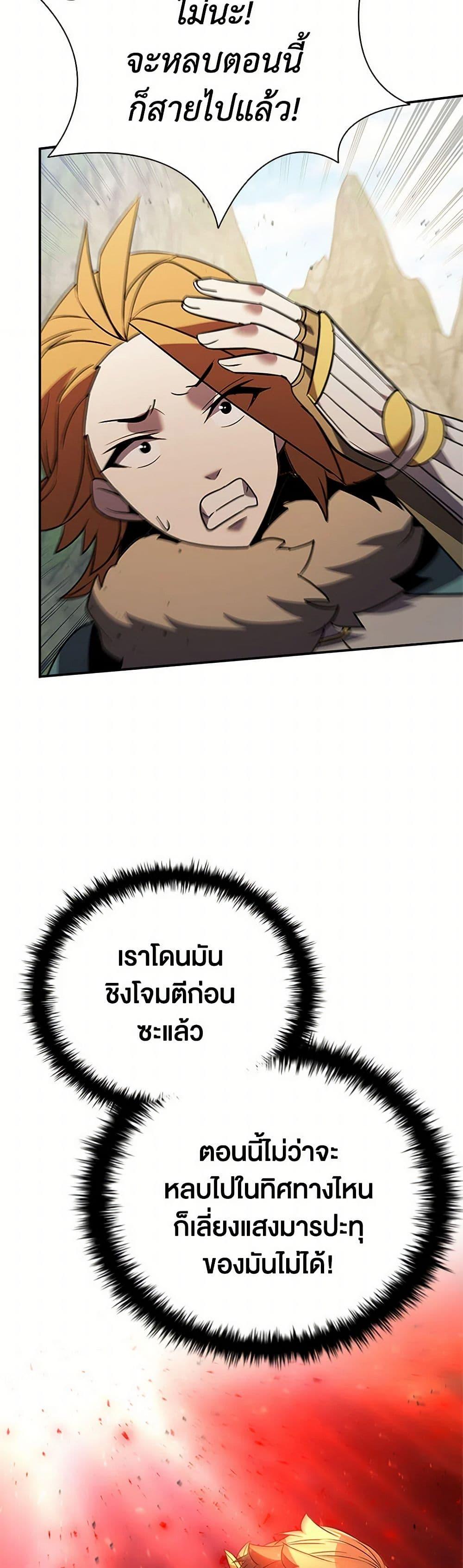 Taming Master ตอนที่ 173 35