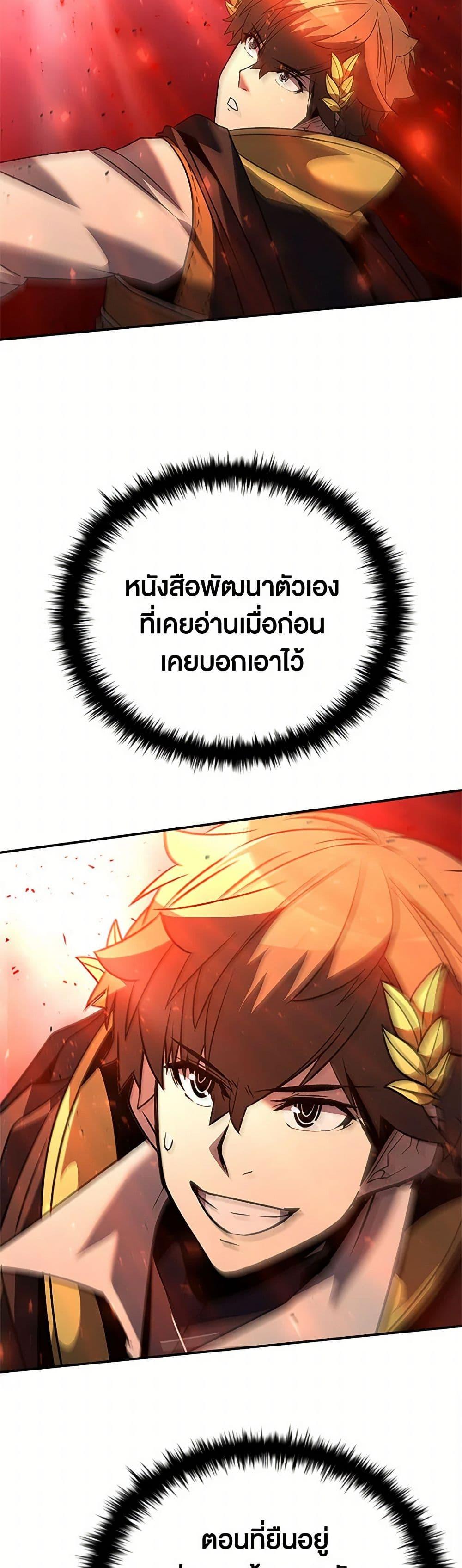 Taming Master ตอนที่ 173 36