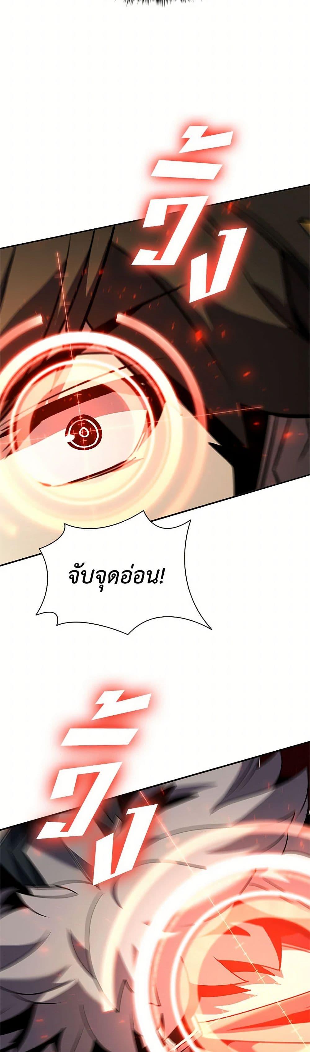 Taming Master ตอนที่ 173 41