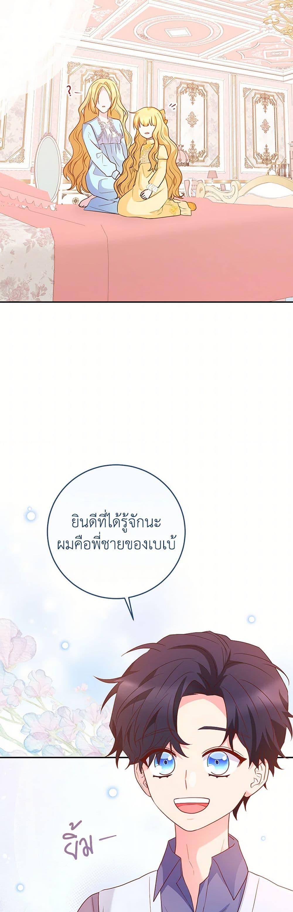 Saved by Crazy Stepfather! ตอนที่ 40 3