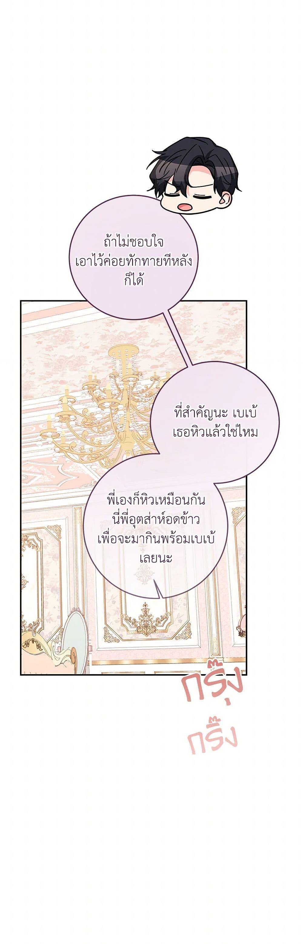 Saved by Crazy Stepfather! ตอนที่ 40 6