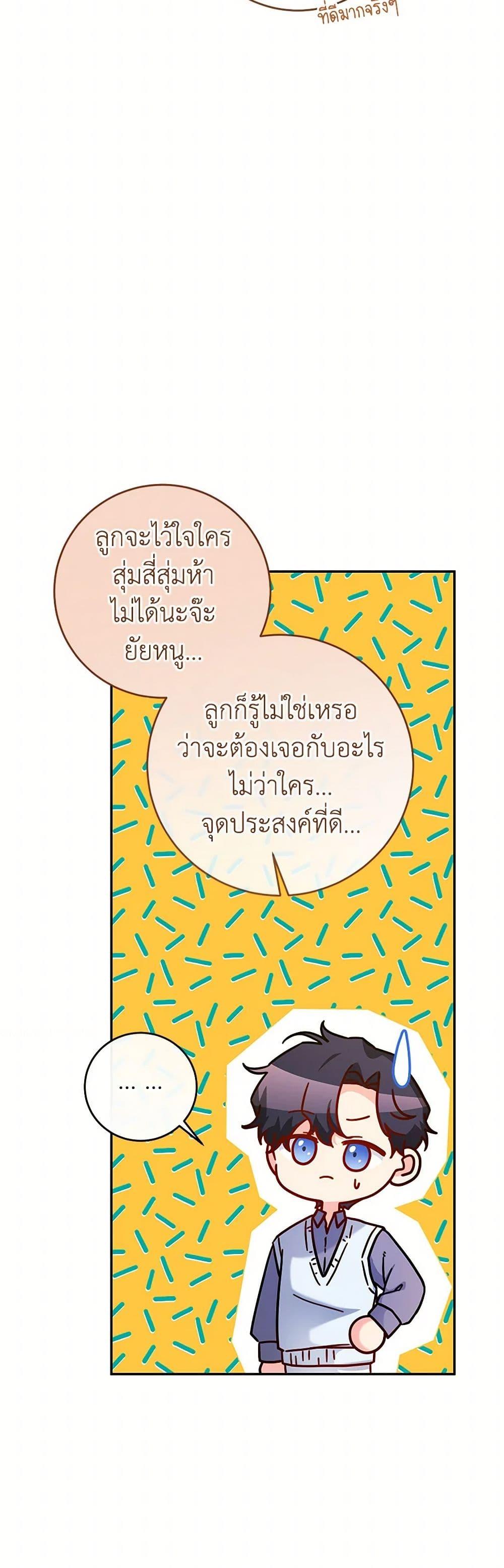 Saved by Crazy Stepfather! ตอนที่ 40 5