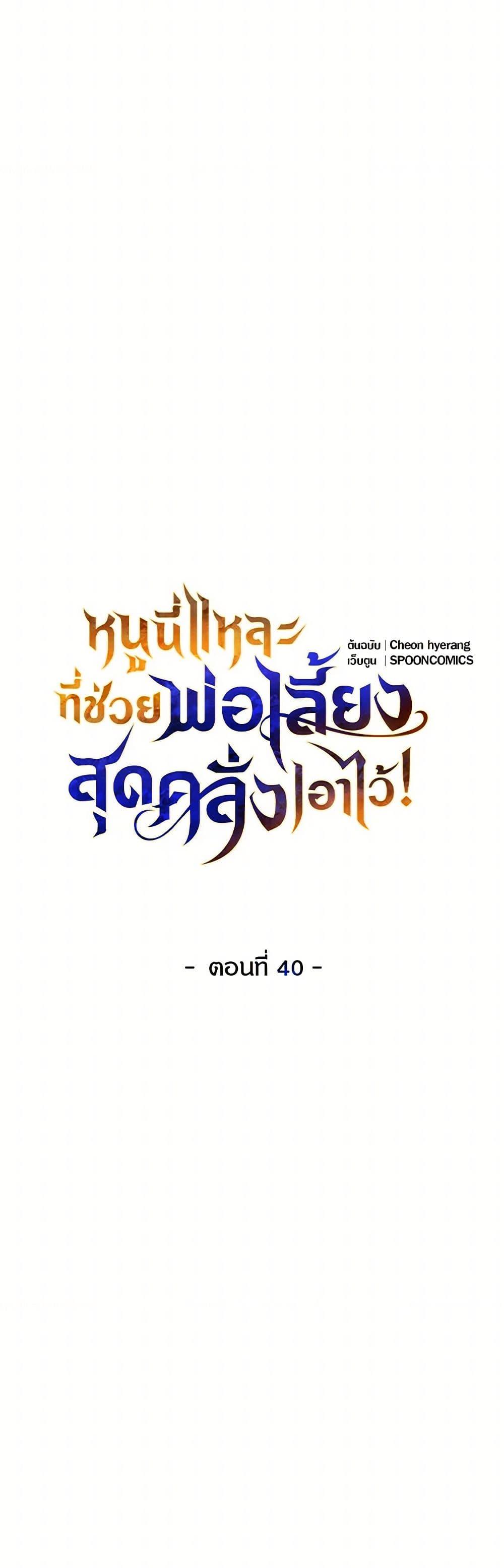 Saved by Crazy Stepfather! ตอนที่ 40 7