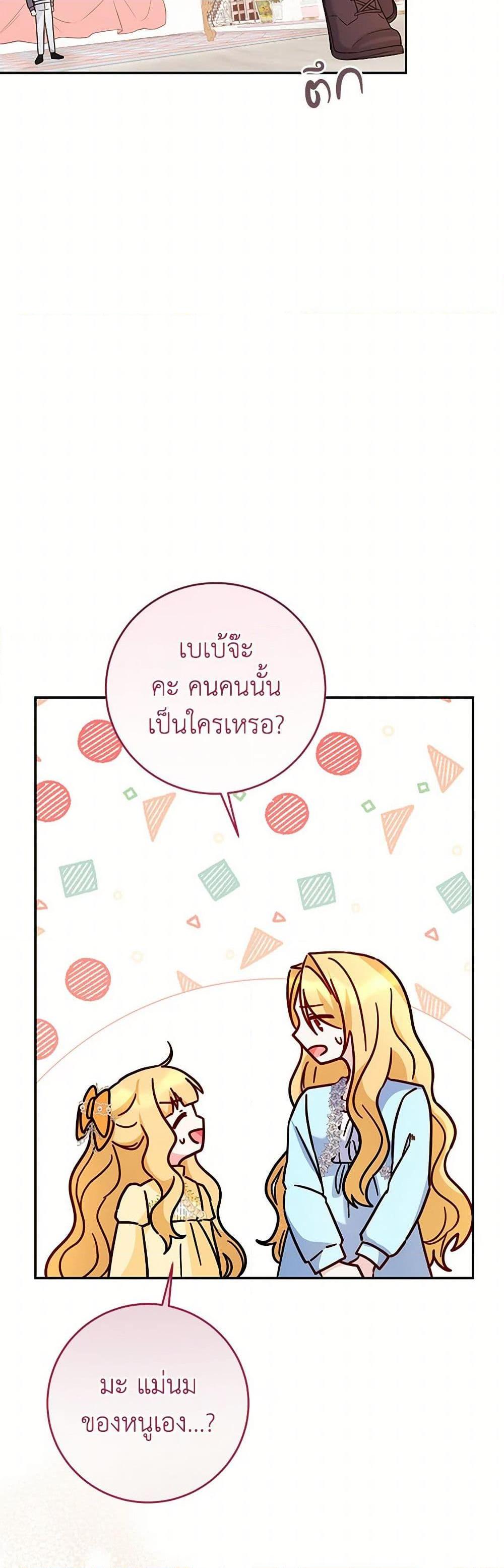 Saved by Crazy Stepfather! ตอนที่ 40 10