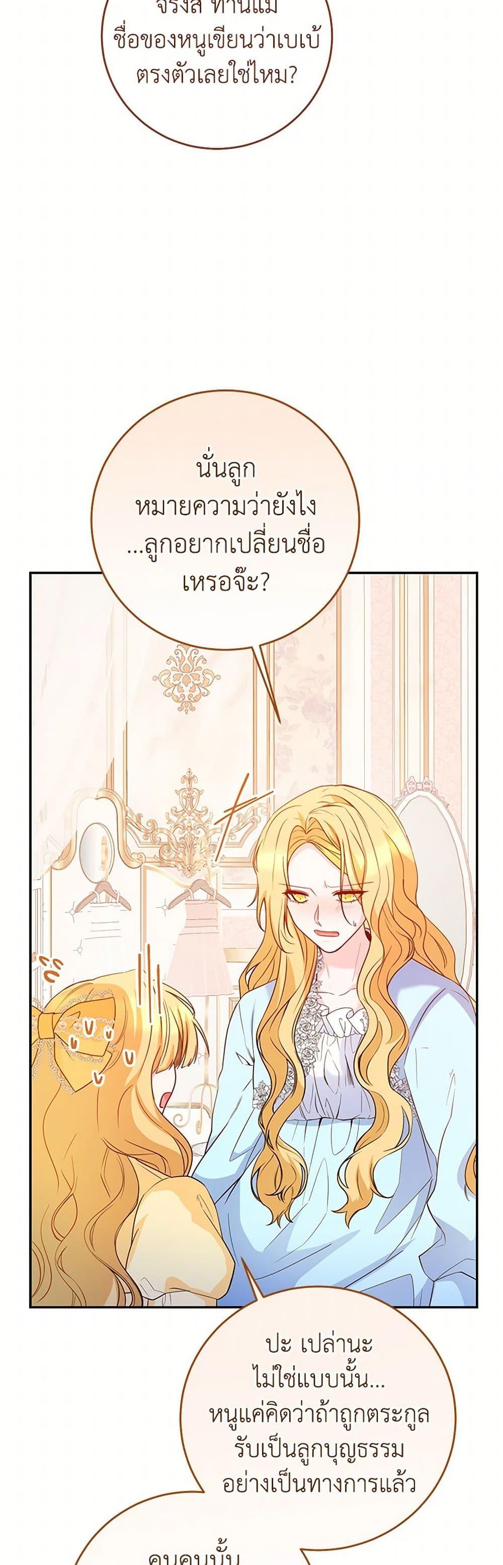Saved by Crazy Stepfather! ตอนที่ 40 13