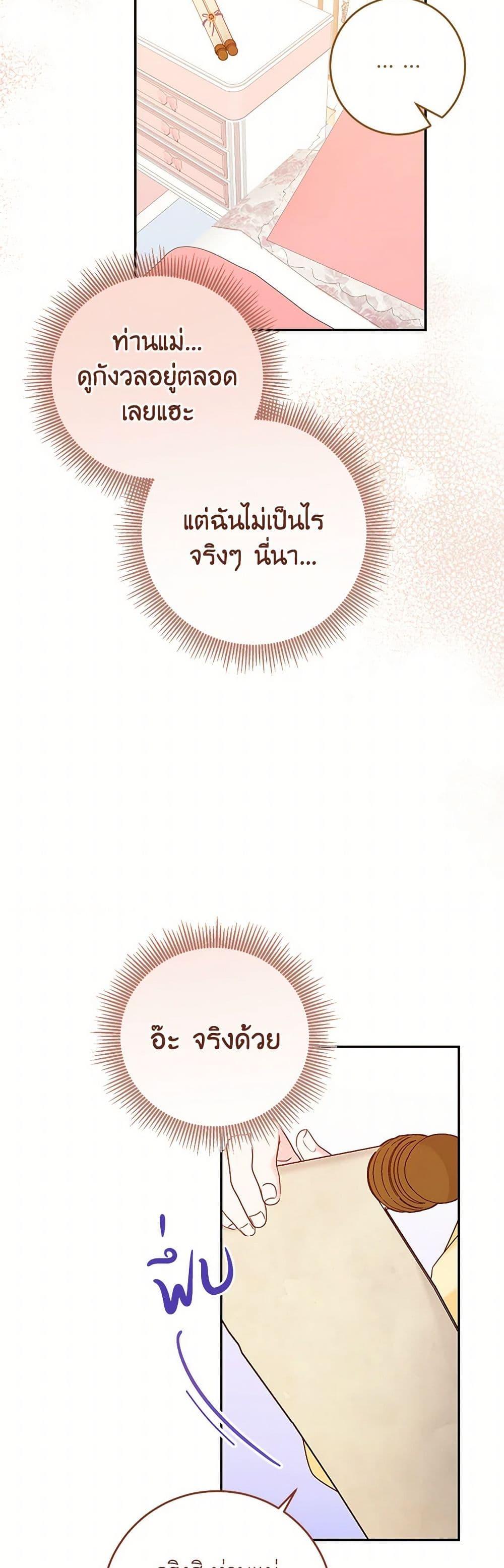Saved by Crazy Stepfather! ตอนที่ 40 12