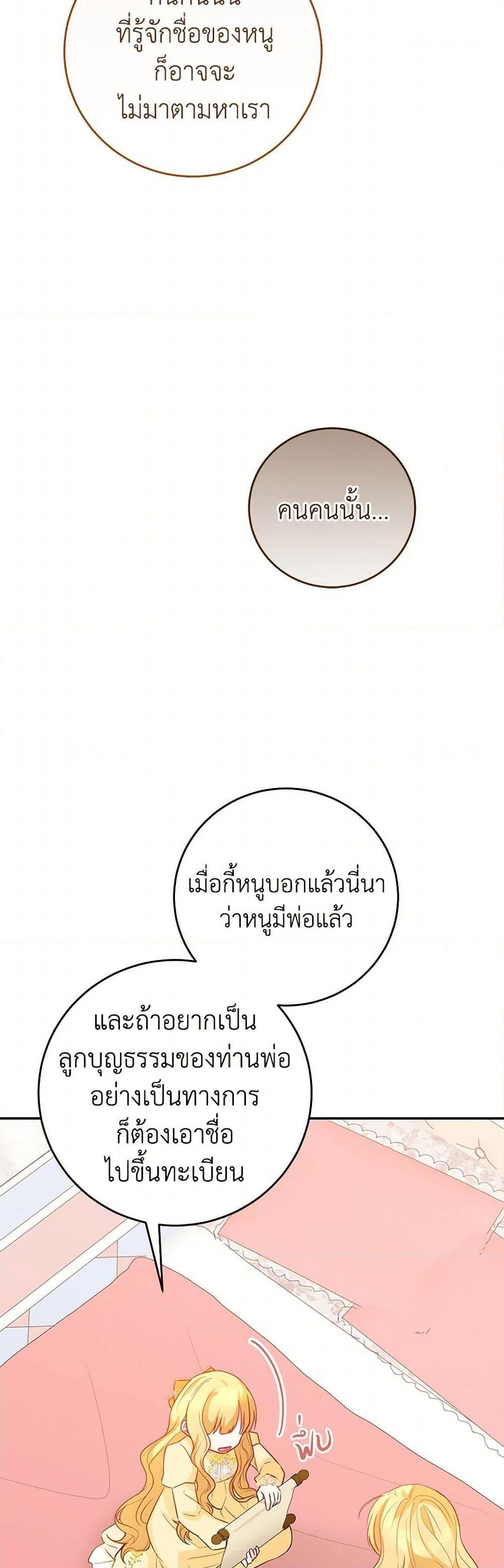 Saved by Crazy Stepfather! ตอนที่ 40 14