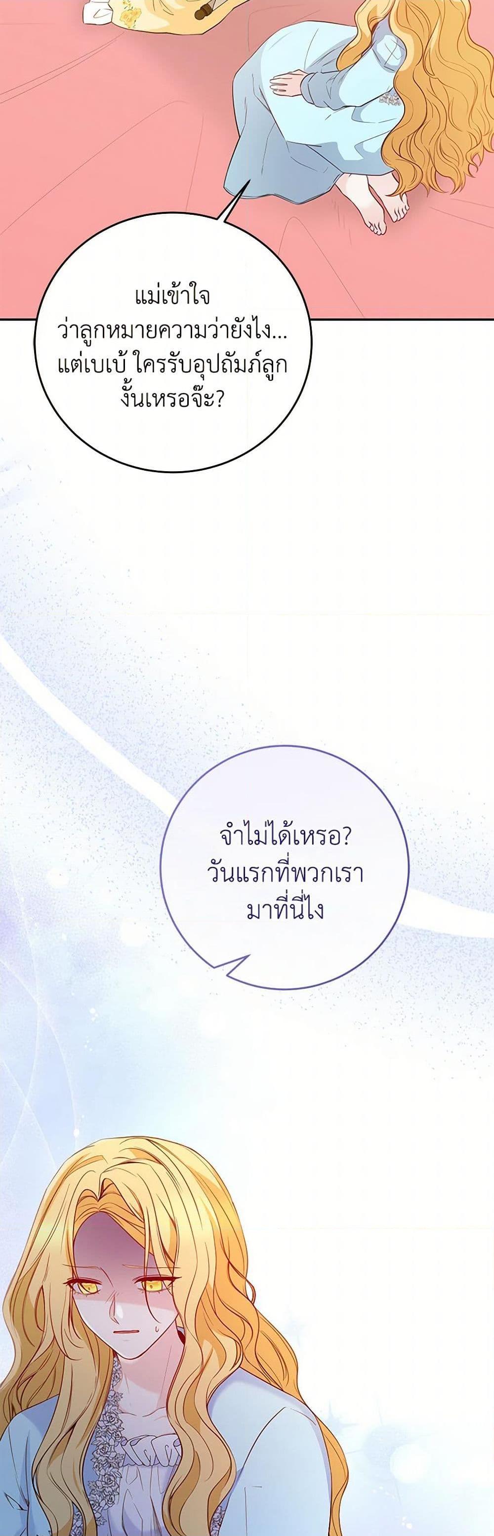 Saved by Crazy Stepfather! ตอนที่ 40 15