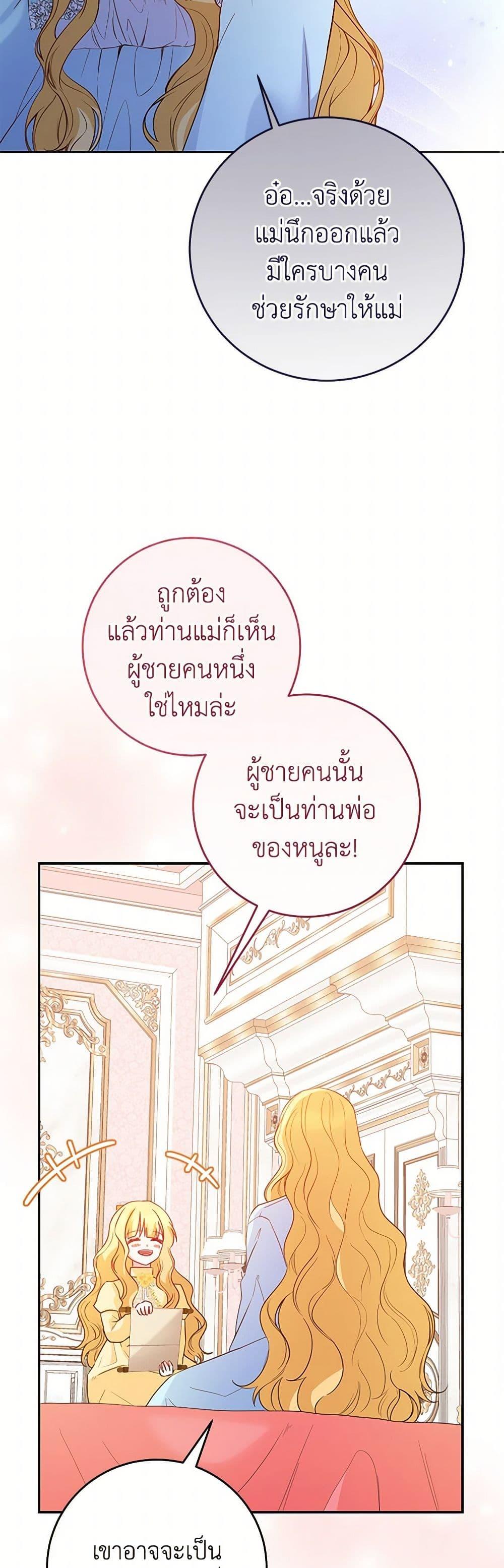 Saved by Crazy Stepfather! ตอนที่ 40 16