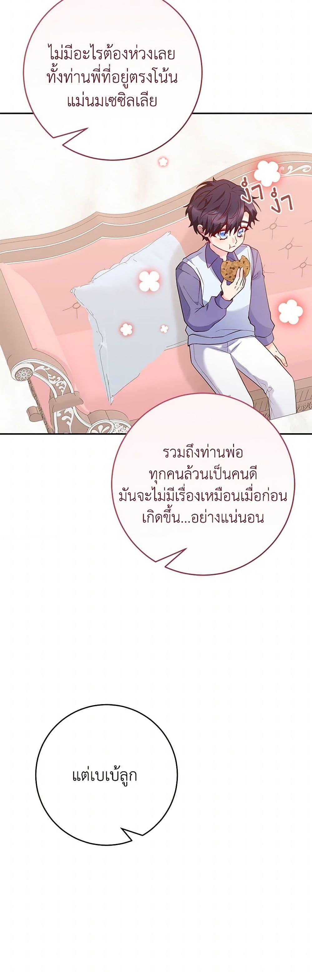 Saved by Crazy Stepfather! ตอนที่ 40 19