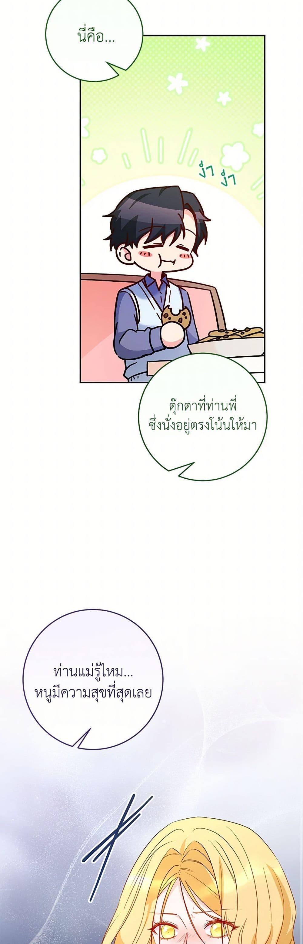 Saved by Crazy Stepfather! ตอนที่ 40 23