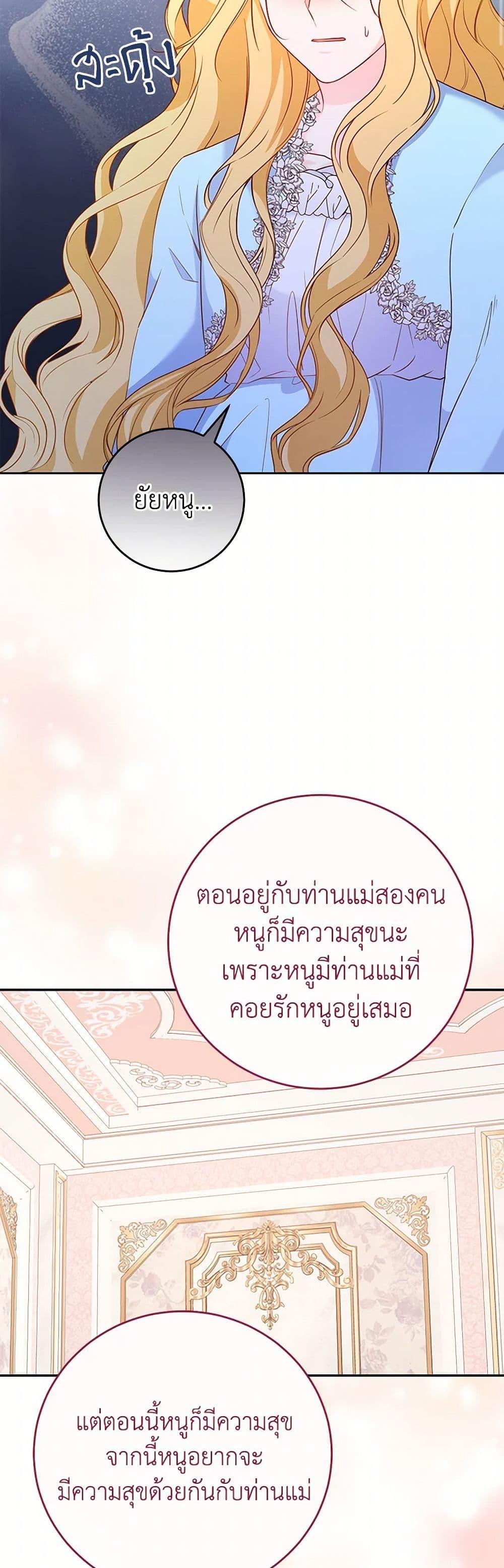 Saved by Crazy Stepfather! ตอนที่ 40 24