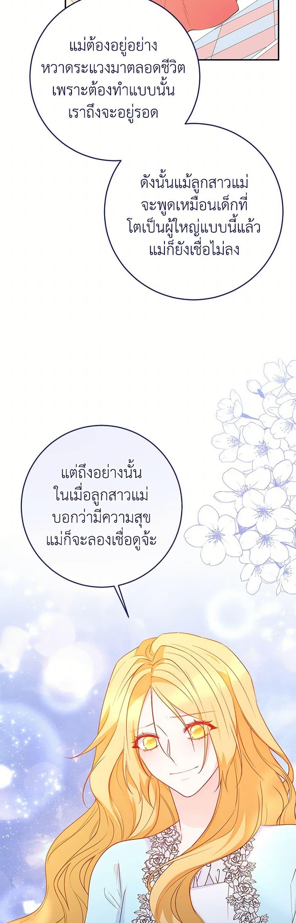 Saved by Crazy Stepfather! ตอนที่ 40 26