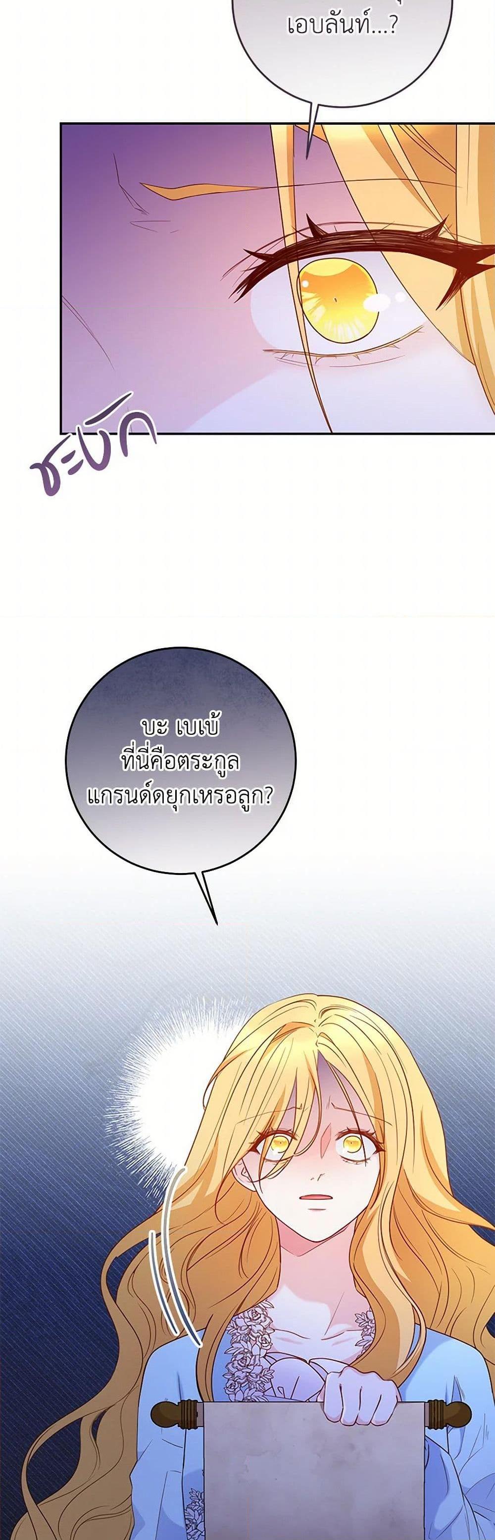 Saved by Crazy Stepfather! ตอนที่ 40 29