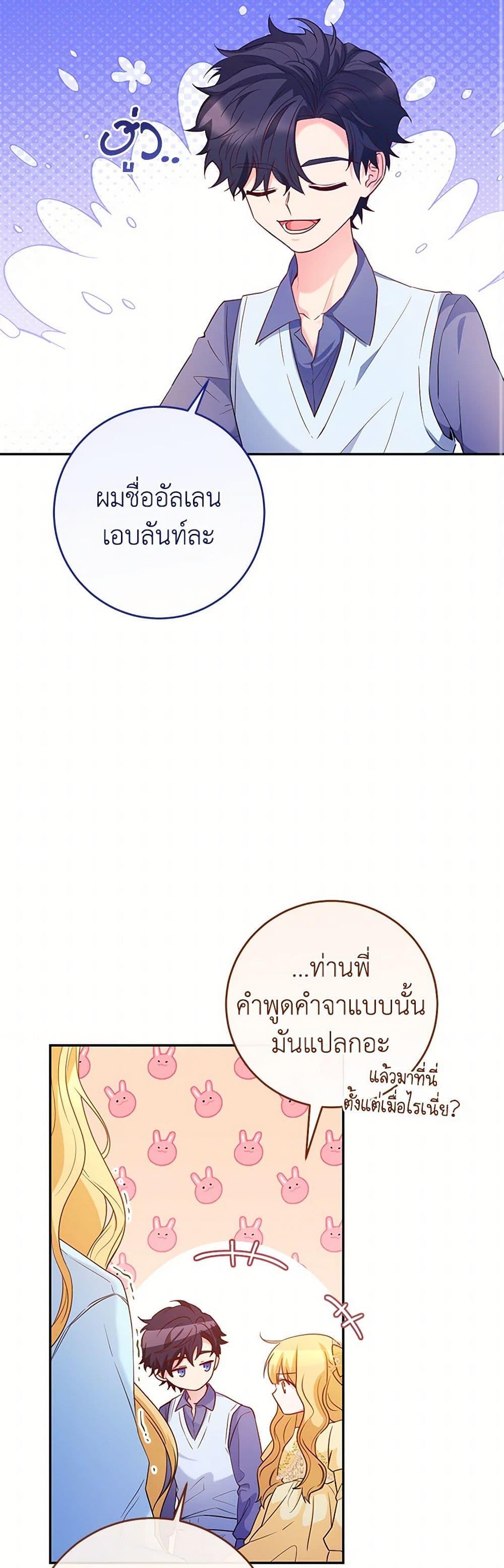 Saved by Crazy Stepfather! ตอนที่ 40 31