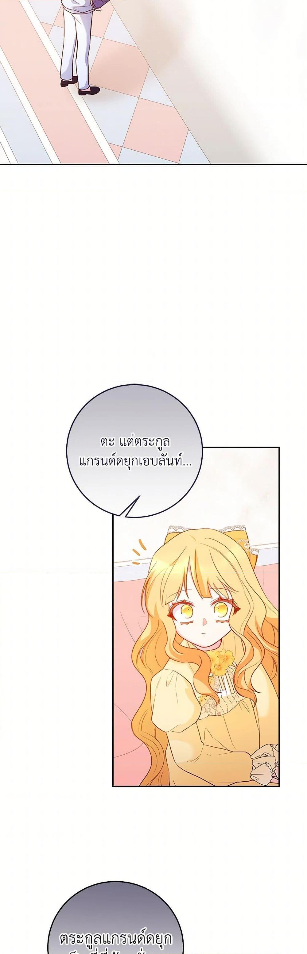 Saved by Crazy Stepfather! ตอนที่ 40 33