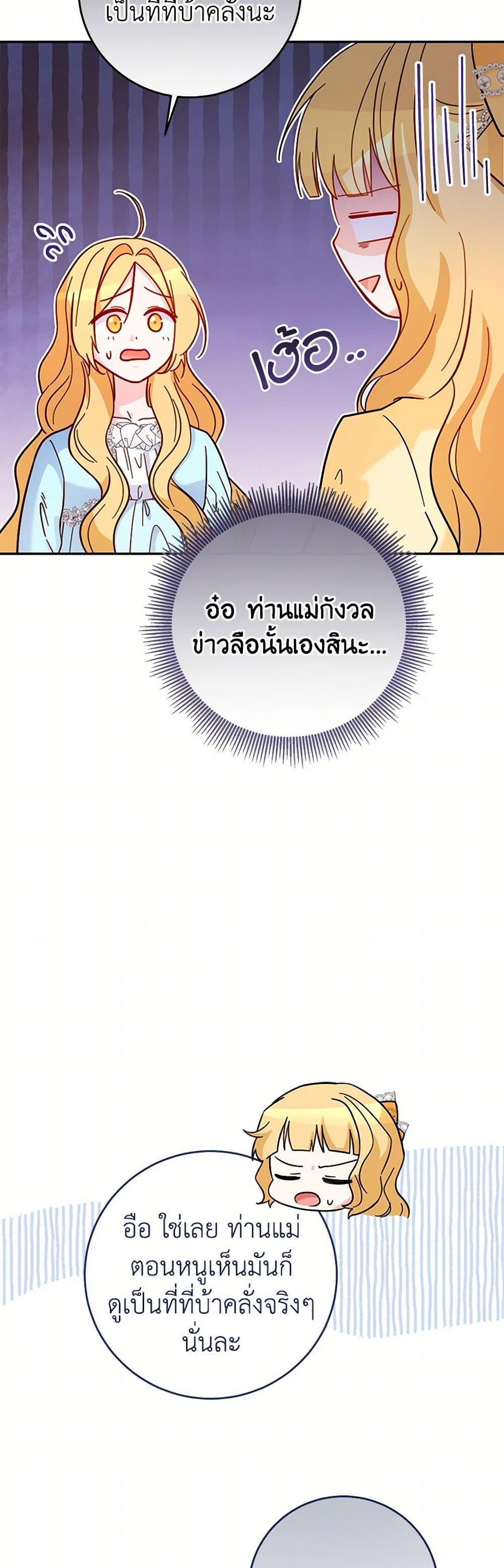 Saved by Crazy Stepfather! ตอนที่ 40 34