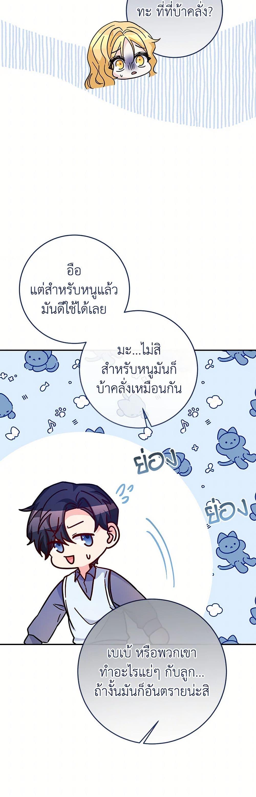 Saved by Crazy Stepfather! ตอนที่ 40 35