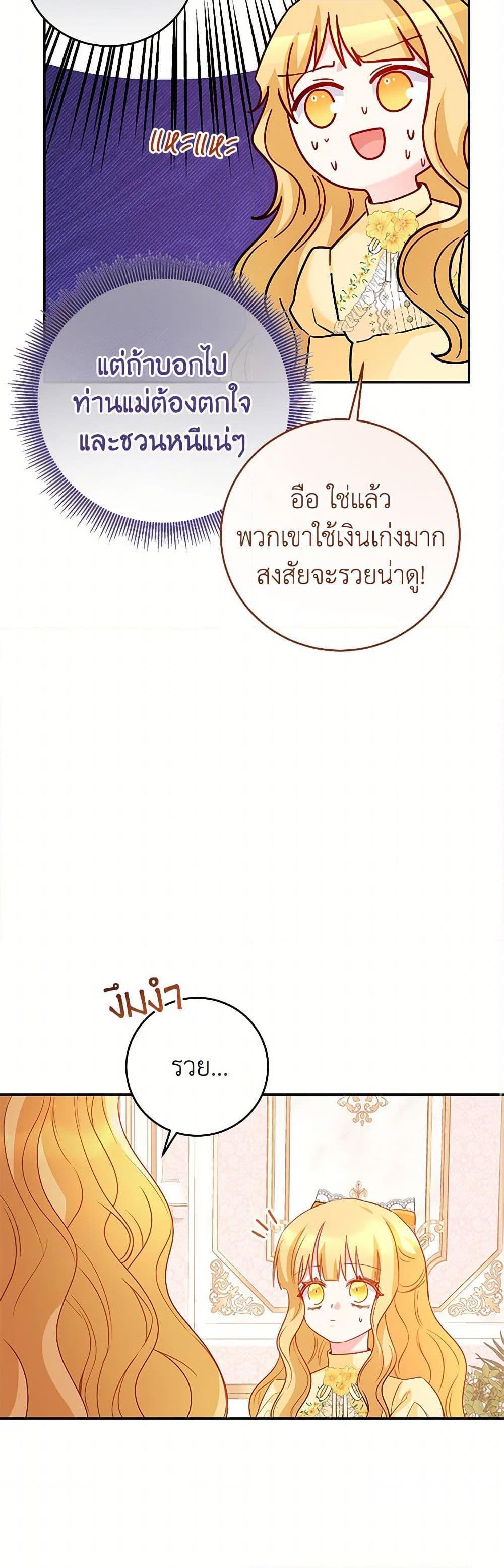 Saved by Crazy Stepfather! ตอนที่ 40 38