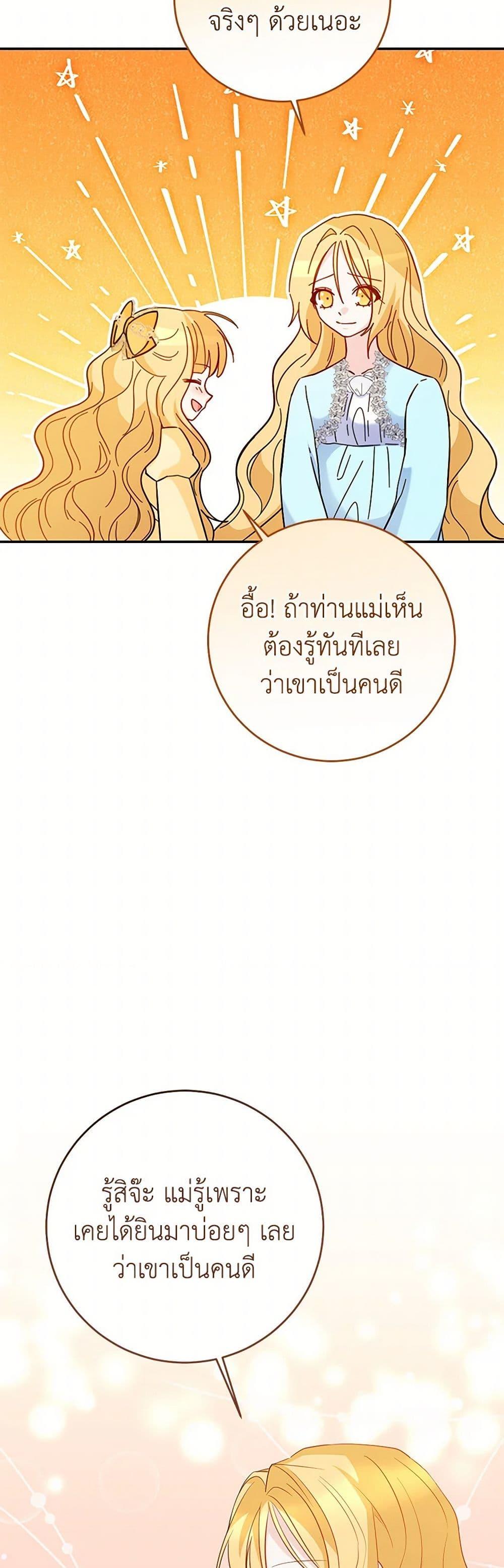 Saved by Crazy Stepfather! ตอนที่ 40 45