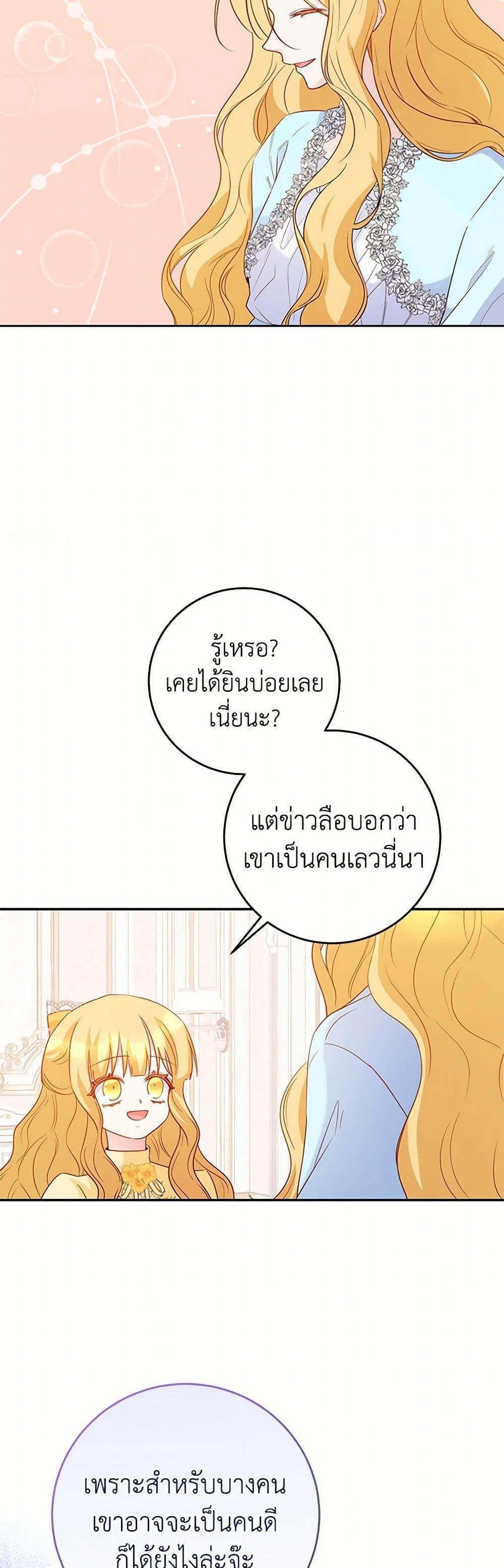 Saved by Crazy Stepfather! ตอนที่ 40 46