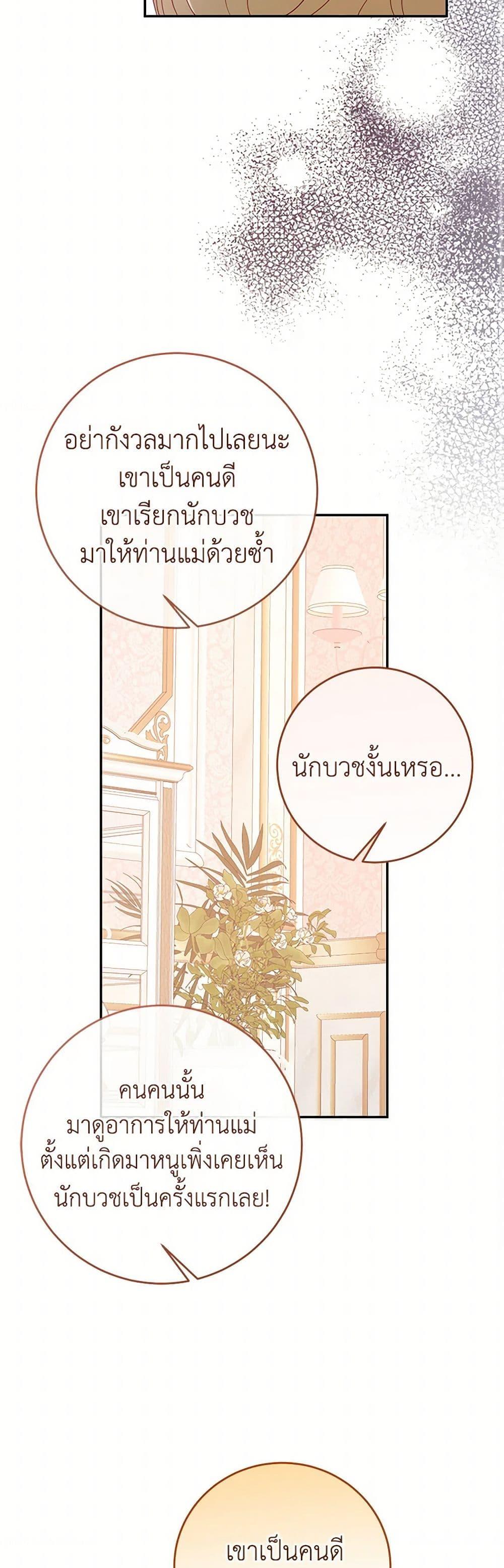 Saved by Crazy Stepfather! ตอนที่ 40 44