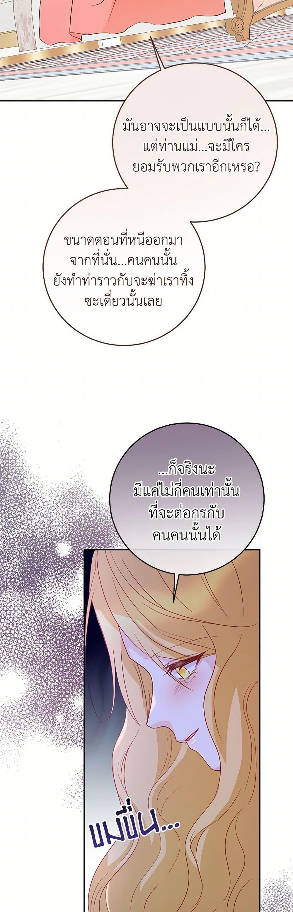 Saved by Crazy Stepfather! ตอนที่ 40 43