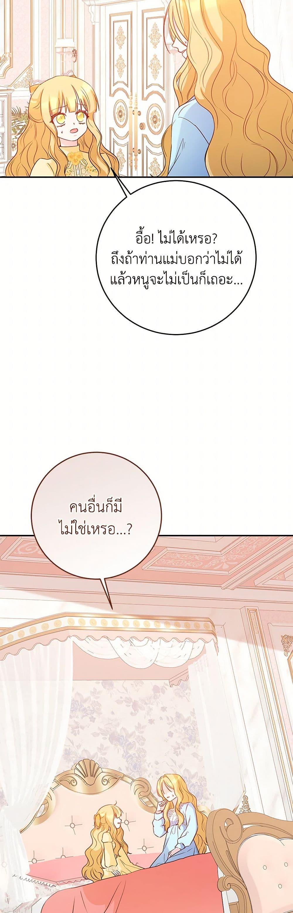 Saved by Crazy Stepfather! ตอนที่ 40 42