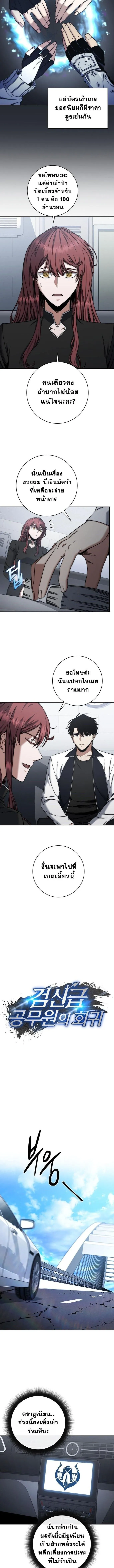 Return of the Sword God-Rank Civil Servant ตอนที่ 45 2