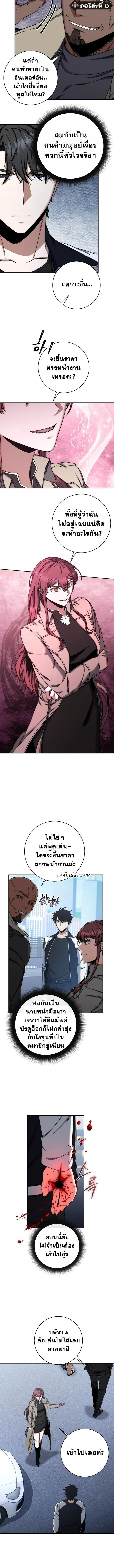 Return of the Sword God-Rank Civil Servant ตอนที่ 45 5