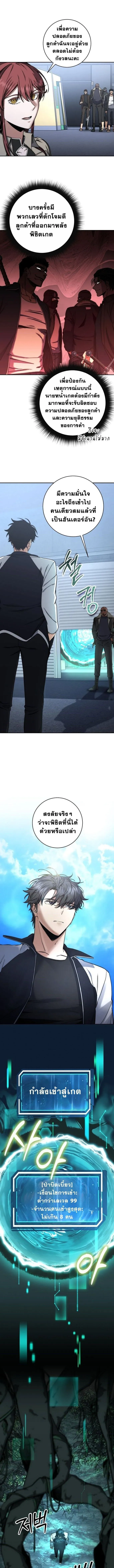 Return of the Sword God-Rank Civil Servant ตอนที่ 45 6