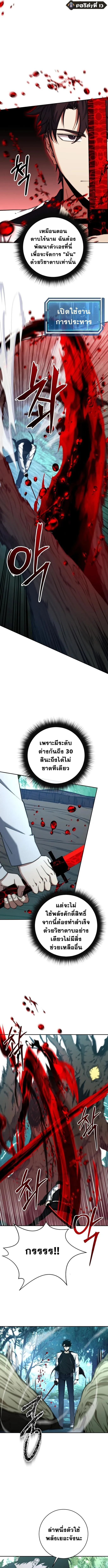 Return of the Sword God-Rank Civil Servant ตอนที่ 45 9