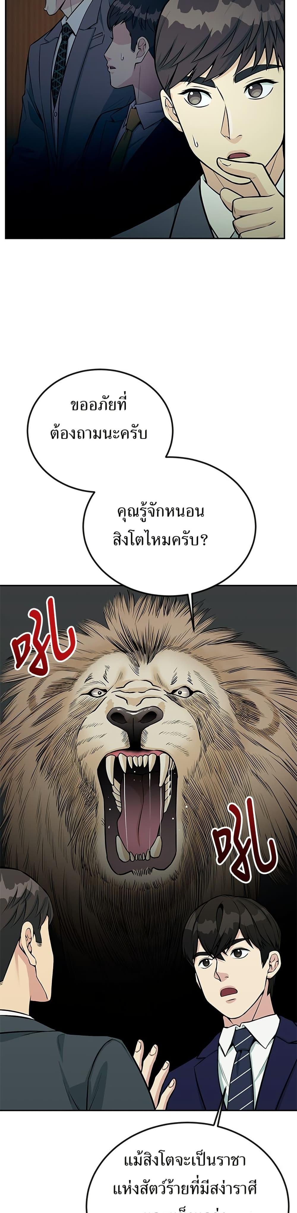 Reincarnated as a New Employee ตอนที่ 37 3