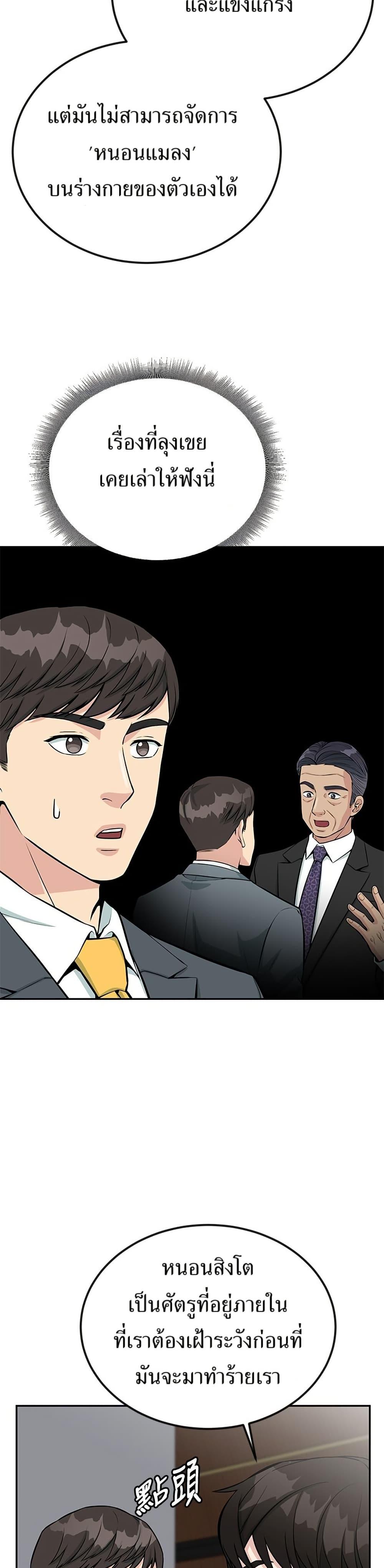 Reincarnated as a New Employee ตอนที่ 37 4