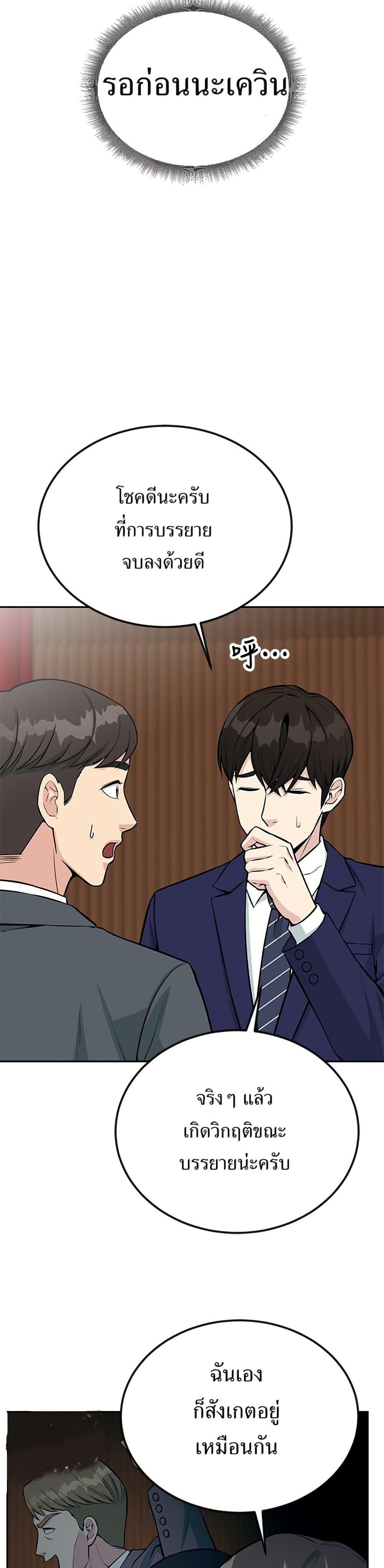 Reincarnated as a New Employee ตอนที่ 37 2