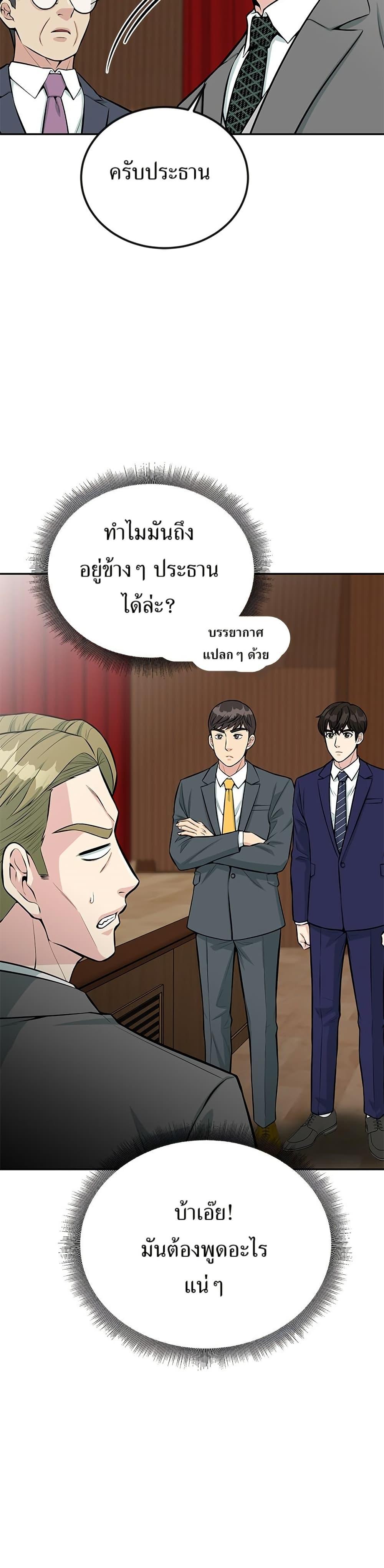 Reincarnated as a New Employee ตอนที่ 37 6