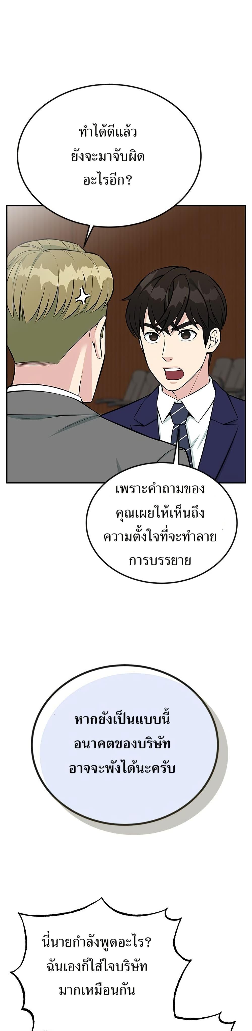 Reincarnated as a New Employee ตอนที่ 37 9
