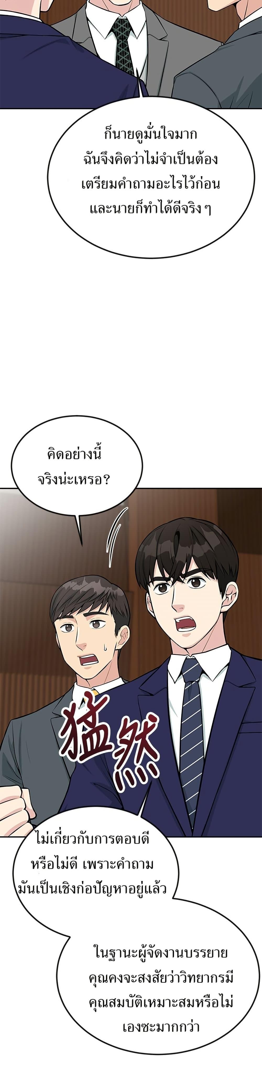 Reincarnated as a New Employee ตอนที่ 37 8